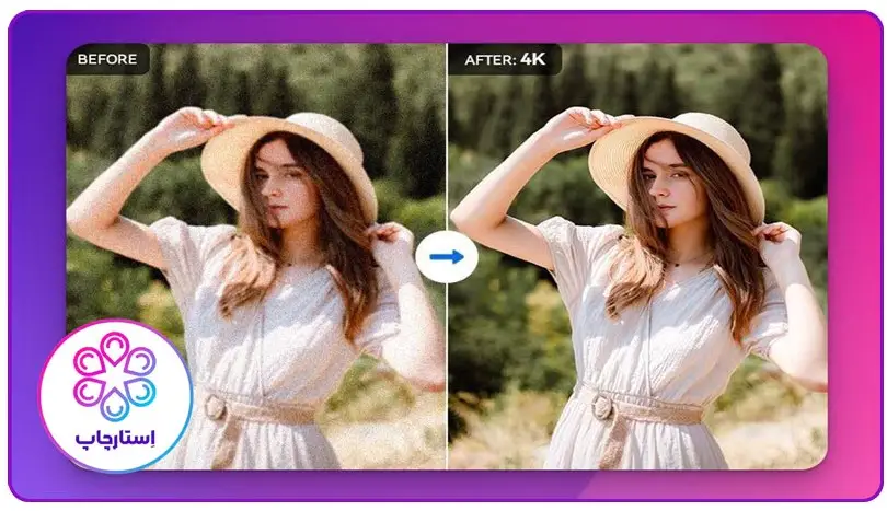 افزایش کیفیت عکس آنلاین