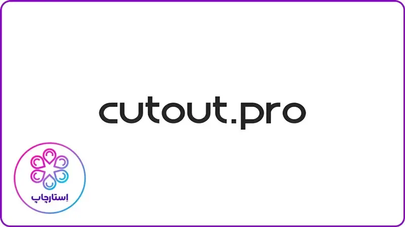 لوگو CutOut.pro – افزایش رزولوشن عکس با هوش مصنوعی