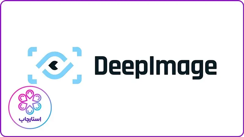 لوگو DeepImage - بالا بردن کیفیت عکس با هوش مصنوعی