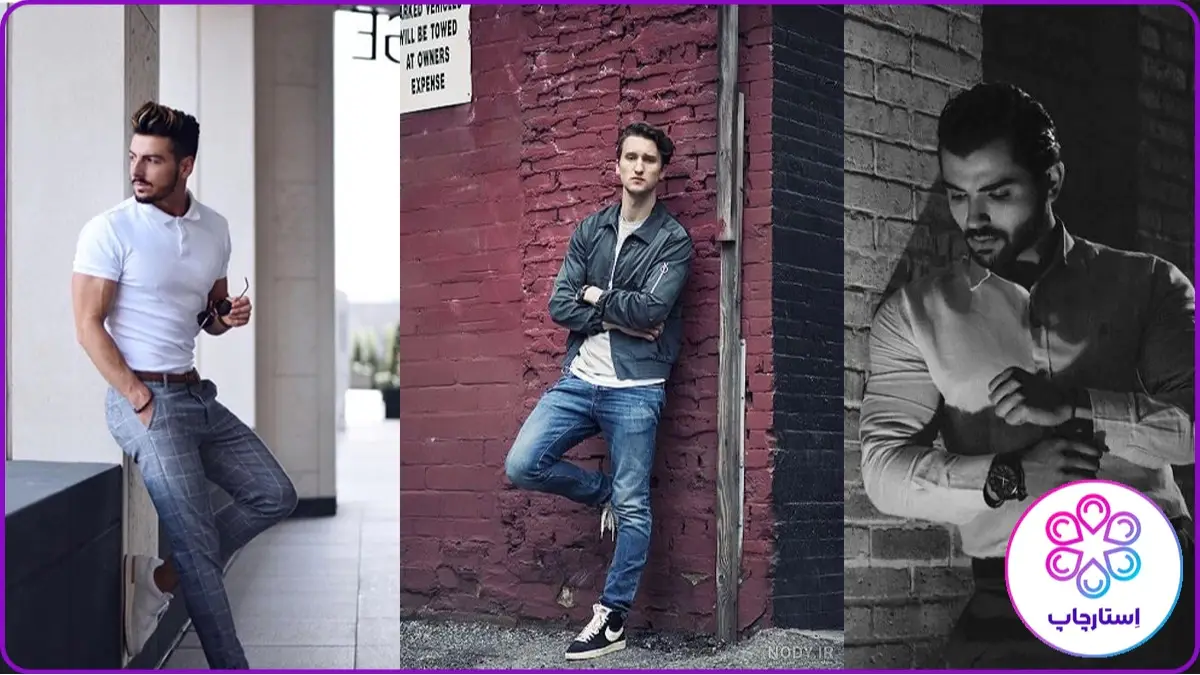 ایده عکاسی مردانه تکیه کردن به دیوار