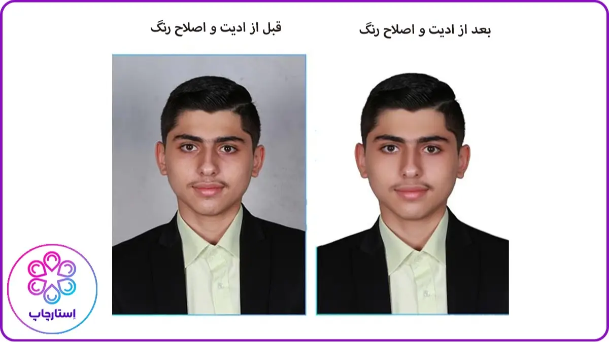 عکس پرسنلی قبل و بعد از ادیت
