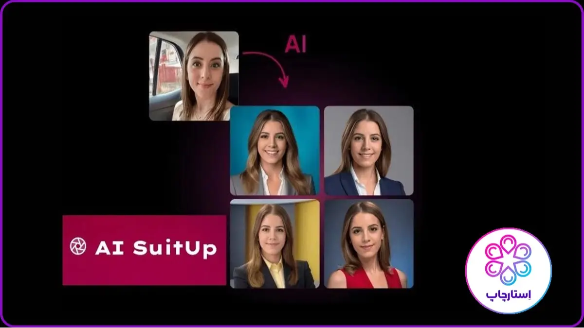 هونش مصنوعی AI SuitUp
