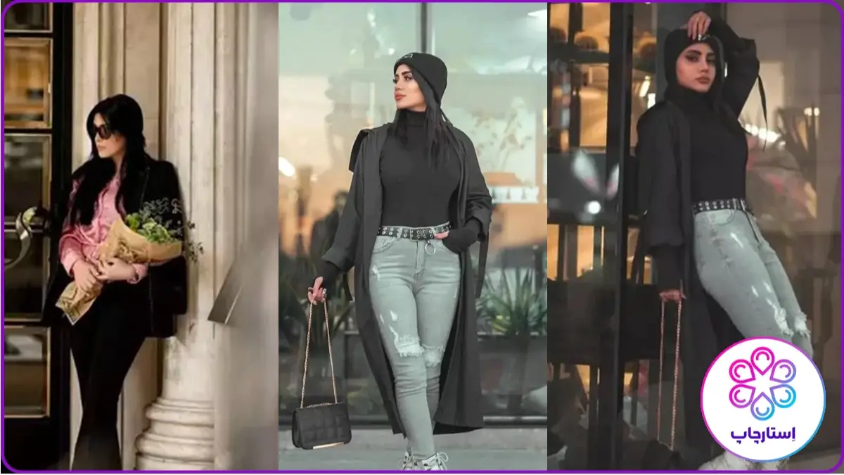 سبک خیابانی یا Street Fashion با حسی پویا و واقعی