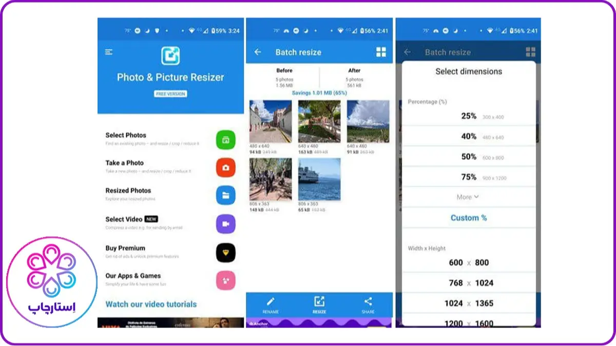 نرم افزار اندورید برای کاهش حجم عکس