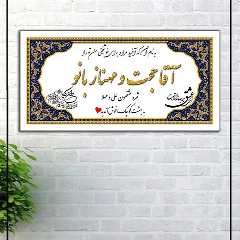 تابلو عشق طرح سنتی (سفید)