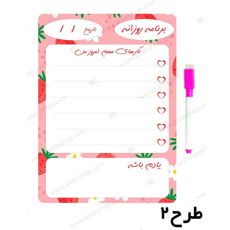 مگنت پلنر رویخچالی برنامه روزانه سایز 15 در 19