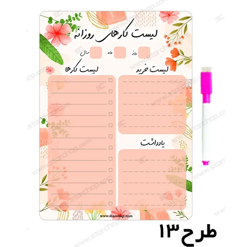 مگنت پلنر رویخچالی برنامه روزانه سایز 15 در 19