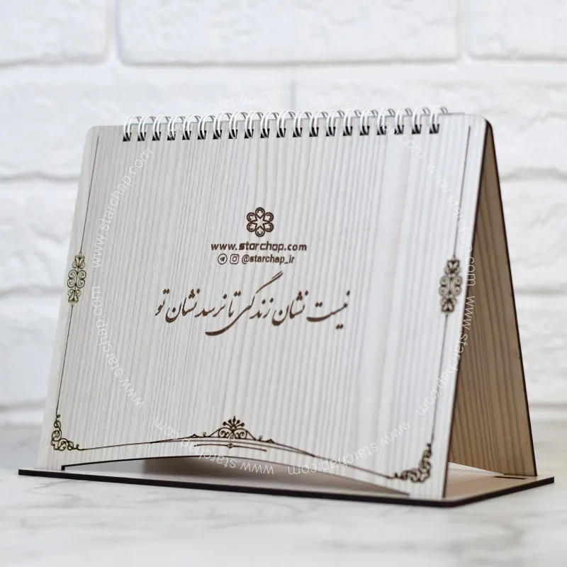 تقویم رومیزی فنری